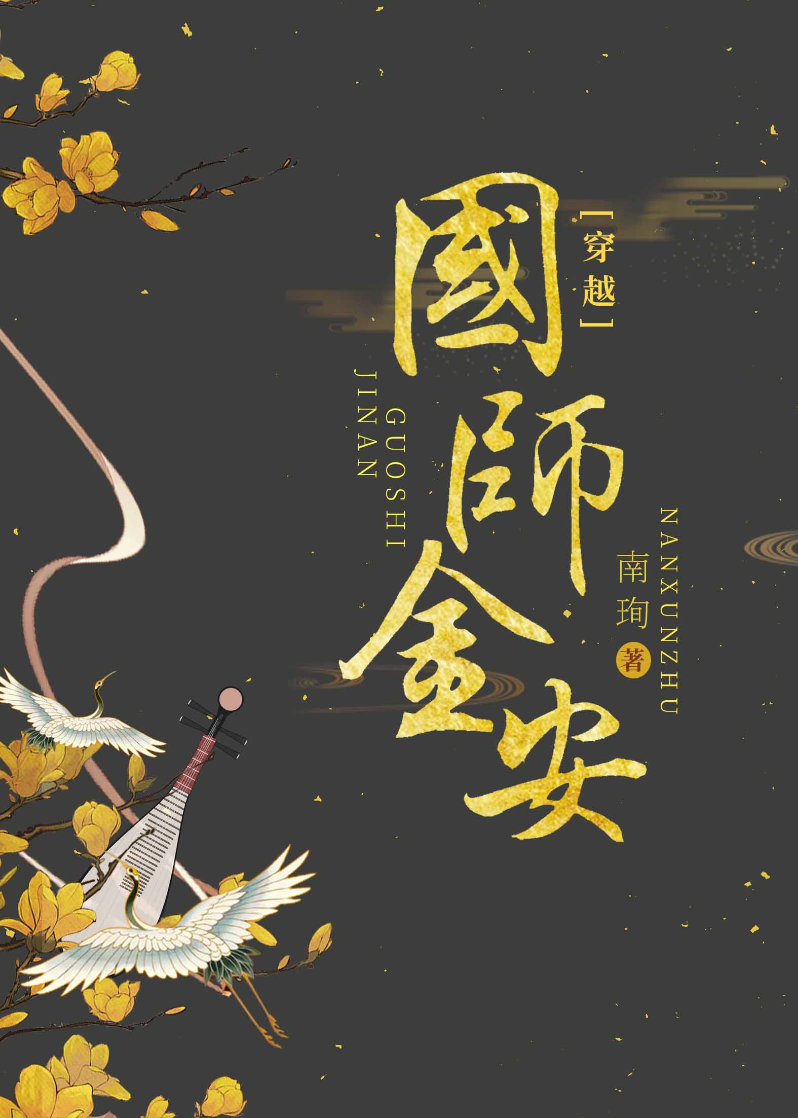 妖孽师叔太凶猛