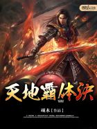 无心法师第二部小说