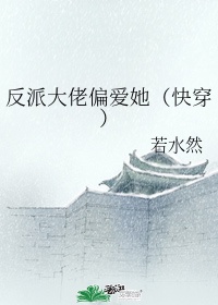 纯洁的舞曲动漫无删减版