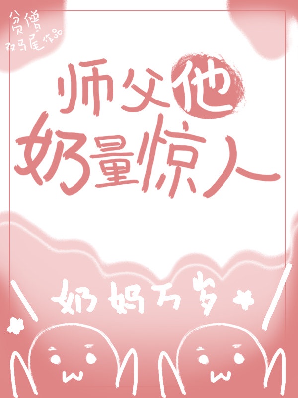 无翼鸟全集漫画母系