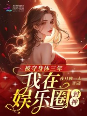 酒后我玩了丈母娘