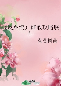 娇妻荡女交换