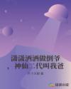 这个明星来自地球txt