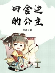 混世小农民第二部全文