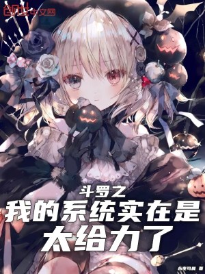 超能太监2在线观看完整版