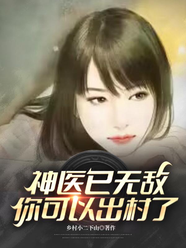 女鲍鱼