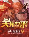 斗罗大陆唐三桶比比东的漫画在线观看