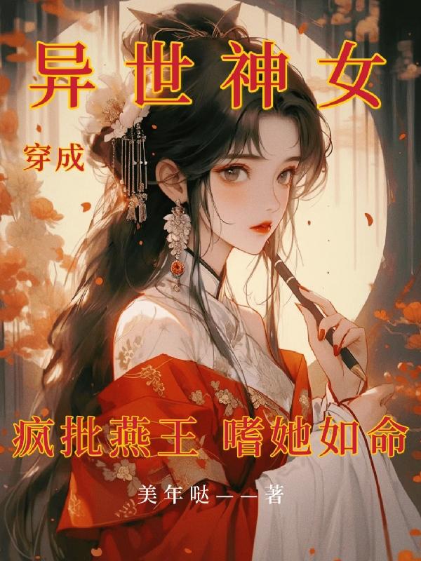 绝色师娘