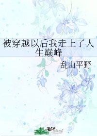 挺进花心