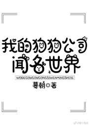 登堂入室缠上你全文阅读