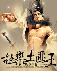 《余罪3》全集在线观看