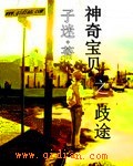 将军请上榻