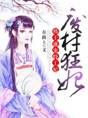 王子的本命是恶役千金漫画