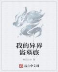 全职法师第一季在线观看