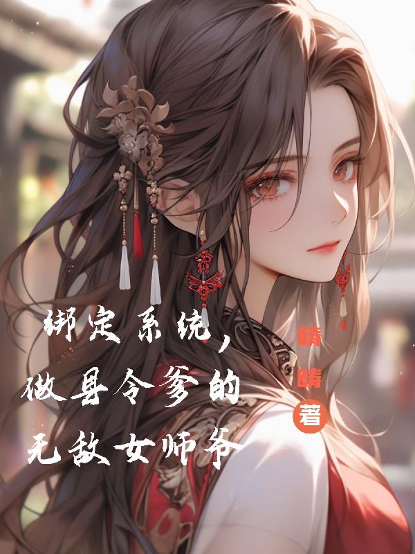 我的校花娇妻叶子全集