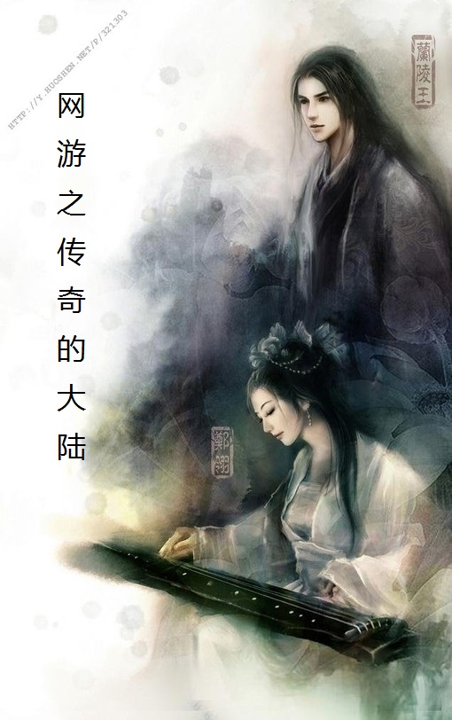 法师的荣耀