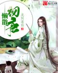 天师传奇