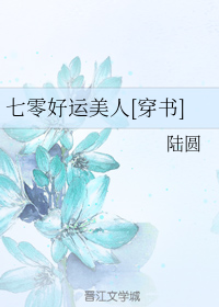 全职法师第一季在线观看