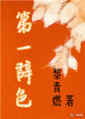 废后将军