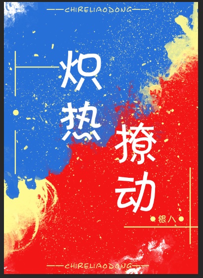 继的朋友们看漫画书免费阅读super