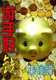 金鳞不是池中物漫画