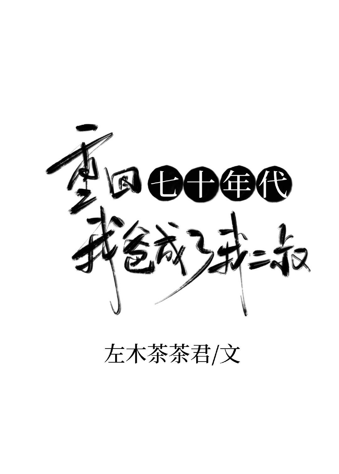 啦啦啦中文字幕高清视频