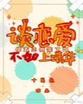 我是一只丧尸漫画3集