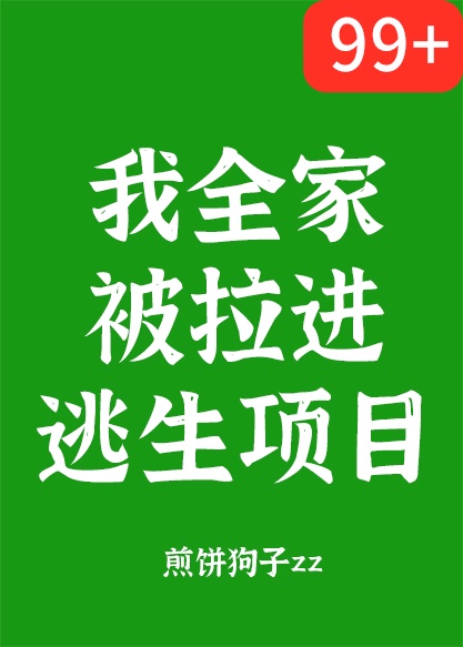 被留置的人的自述