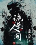 《余罪3》全集在线观看