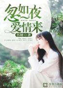 狂花凋落在线观看完整版