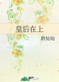 将军在上全集免费播放在线观看