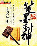 将军请上榻