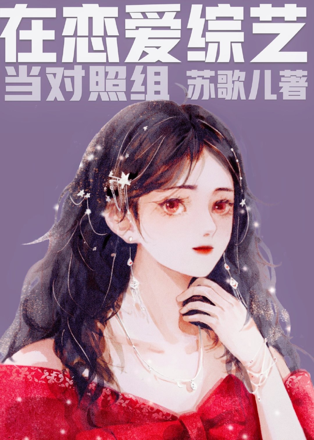 联姻11H婚后