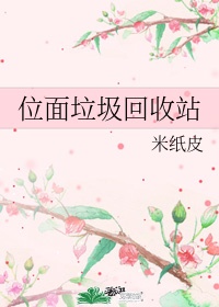 女娲被魔种挠脚心文章