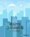 谢文东第2季