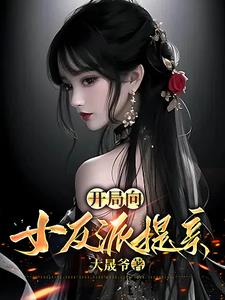 刚刚发育的12岁小女生