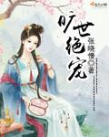 绝色师娘