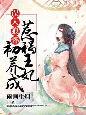 《山村小医师》免费阅读