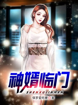 团六残酷绳女