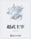 真命天子全集72集