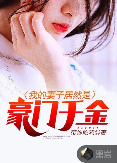 女儿小丹