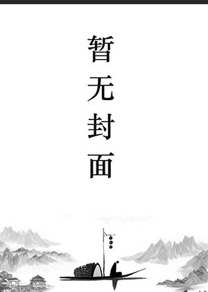 温柔的搜子2高清中文字幕