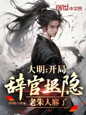 全职法师欲魔降临