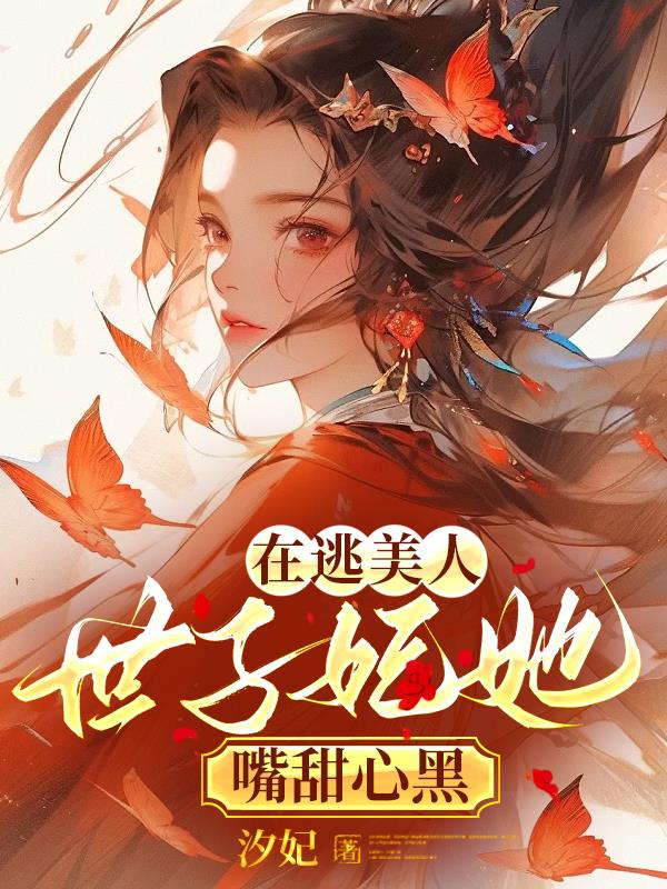 我什么时候无敌了漫画免费观看全集