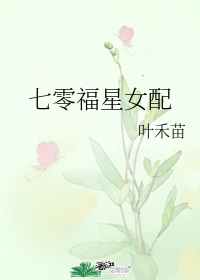 校花迷恋