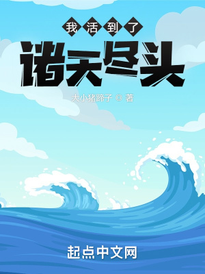 活佛济公第一部