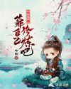 超能太监2在线观看完整版