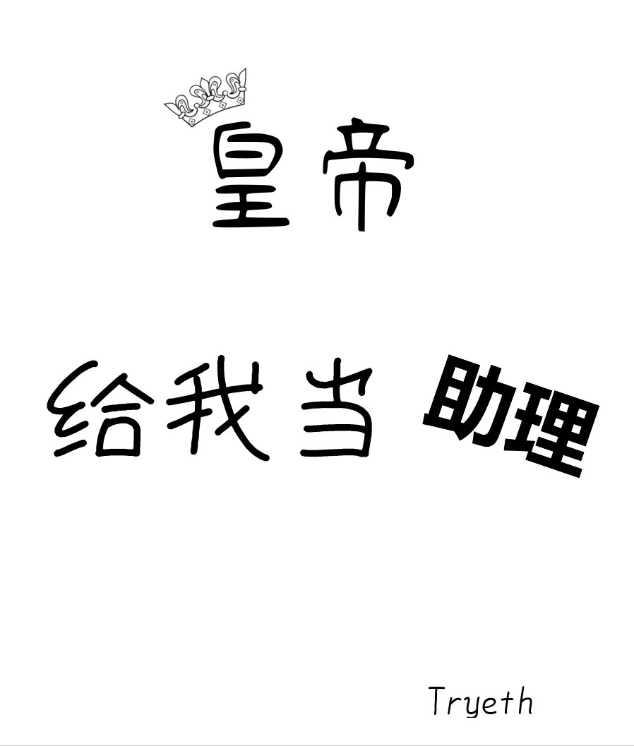 动漫人物差差插曲漫画