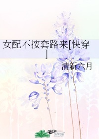 孤芳不自赏在线观看