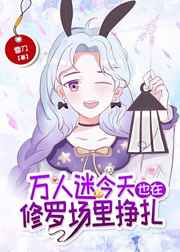 一起来捉妖家里蹲